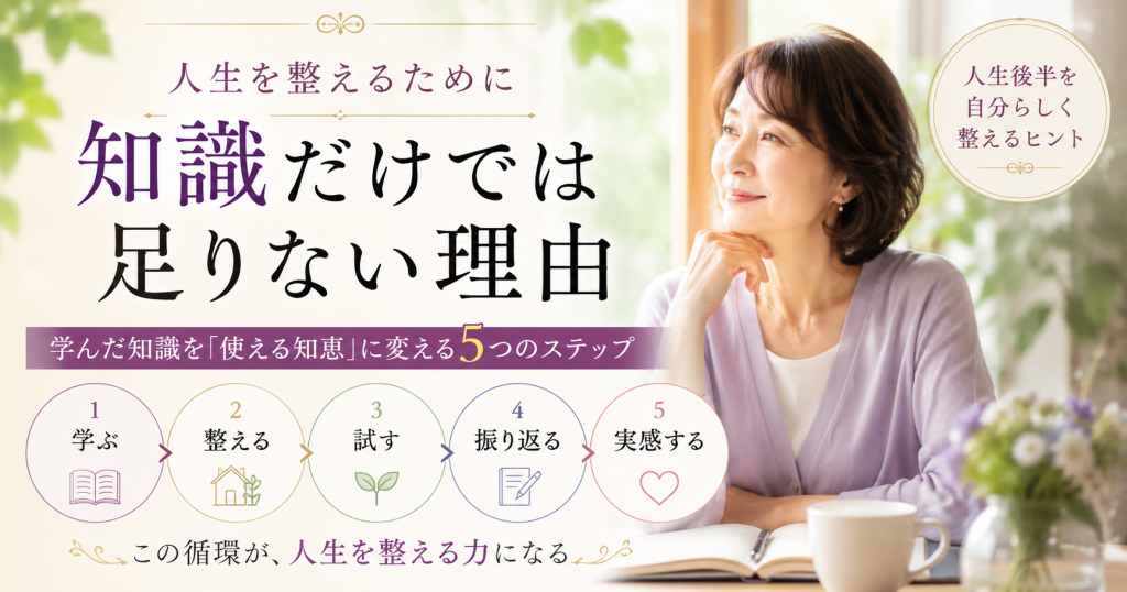 人生を整える