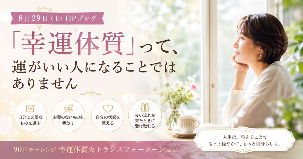９０日伴走プログラム