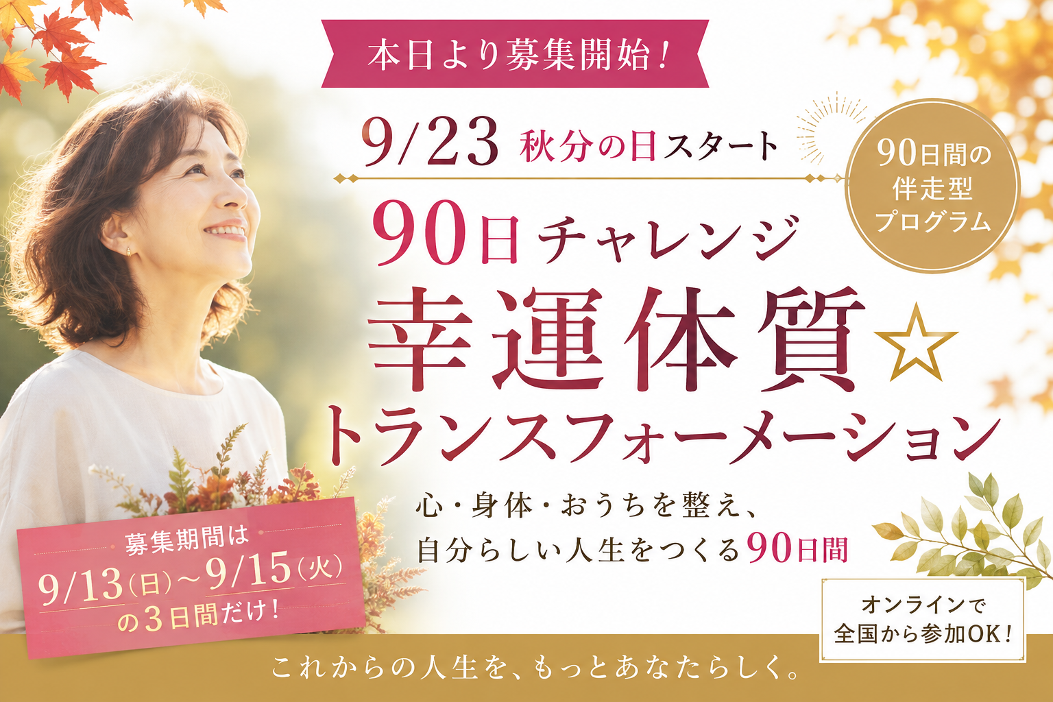 90日伴走プログラム