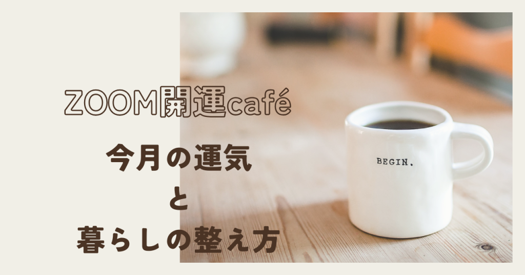 開運カフェ