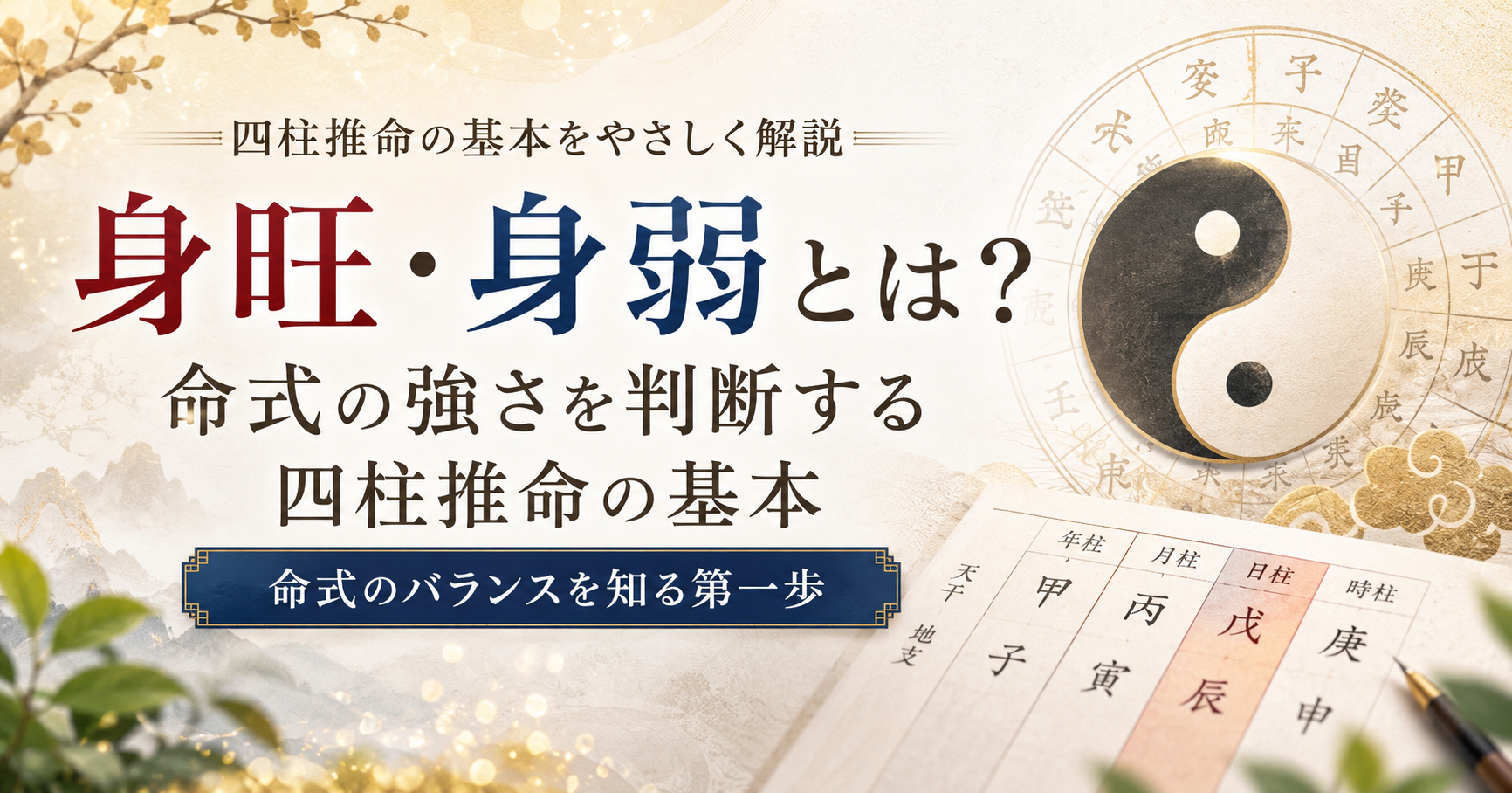 身旺身弱