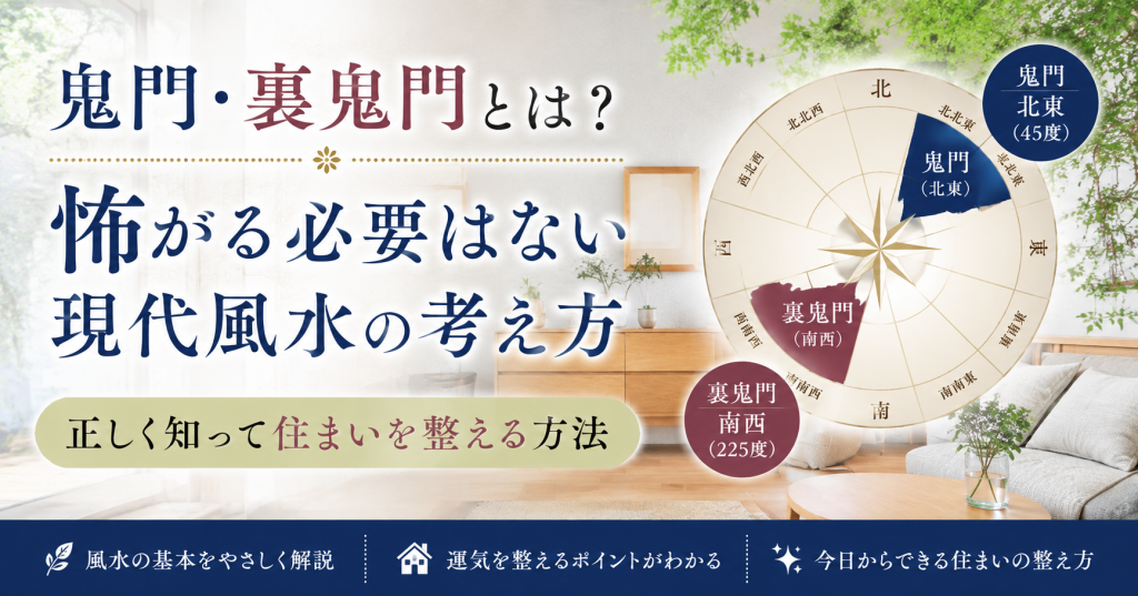 鬼門裏鬼門