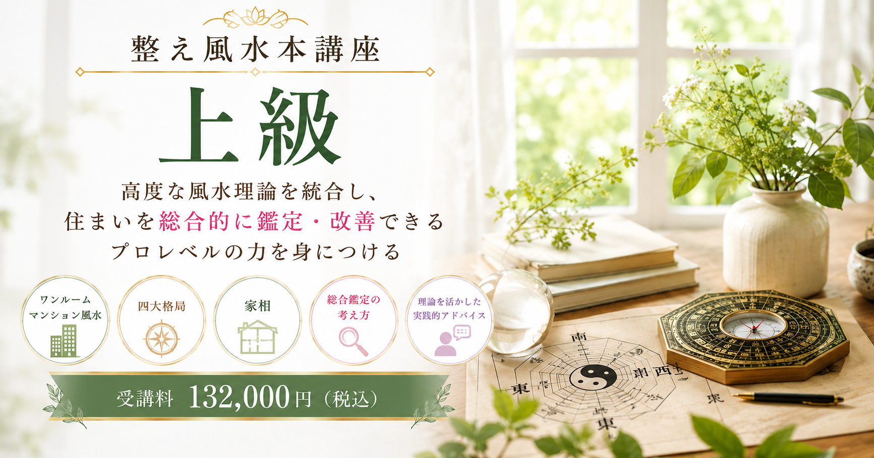 整え風水本講座上級