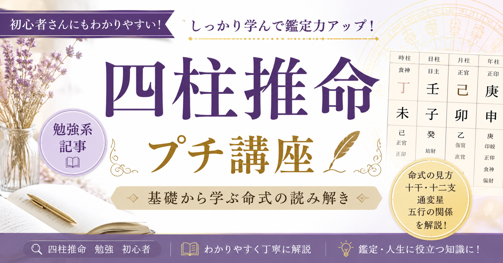 四柱推命