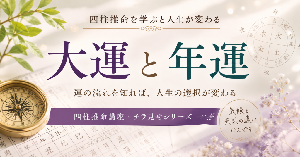大運 年運