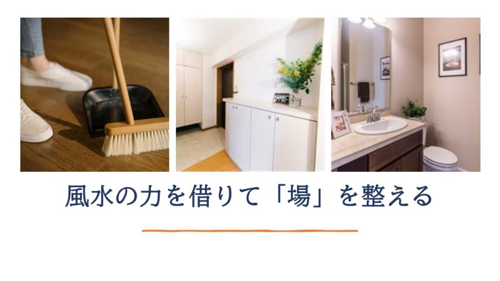 風水