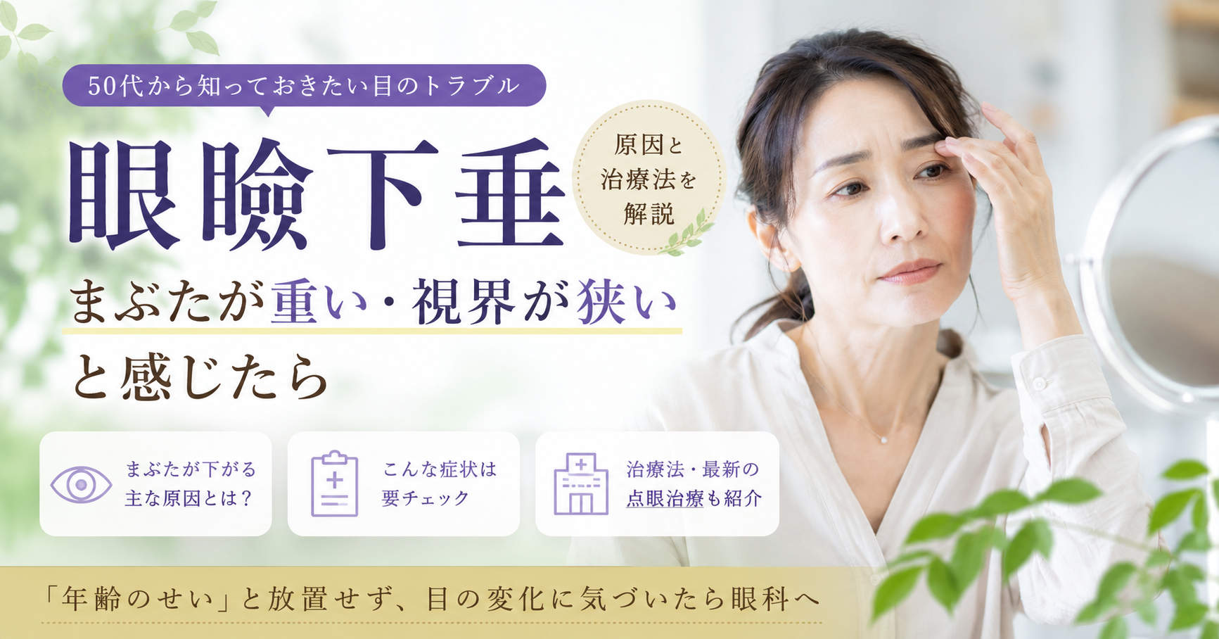 眼瞼下垂
