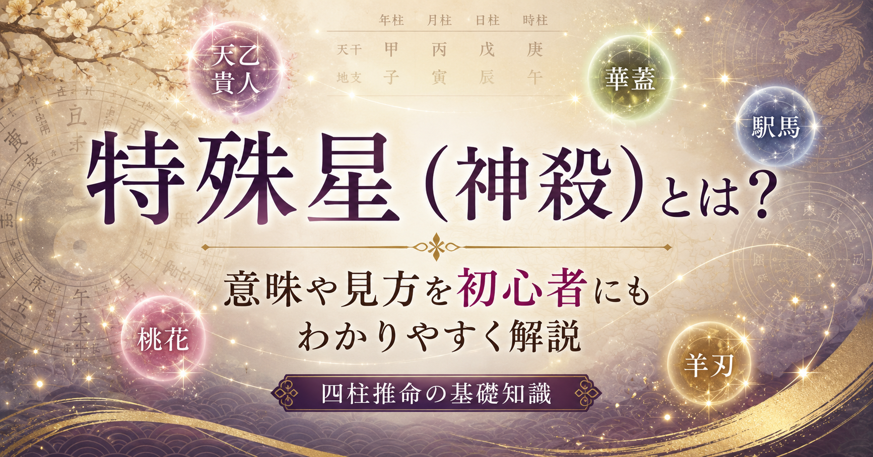特殊星・神殺