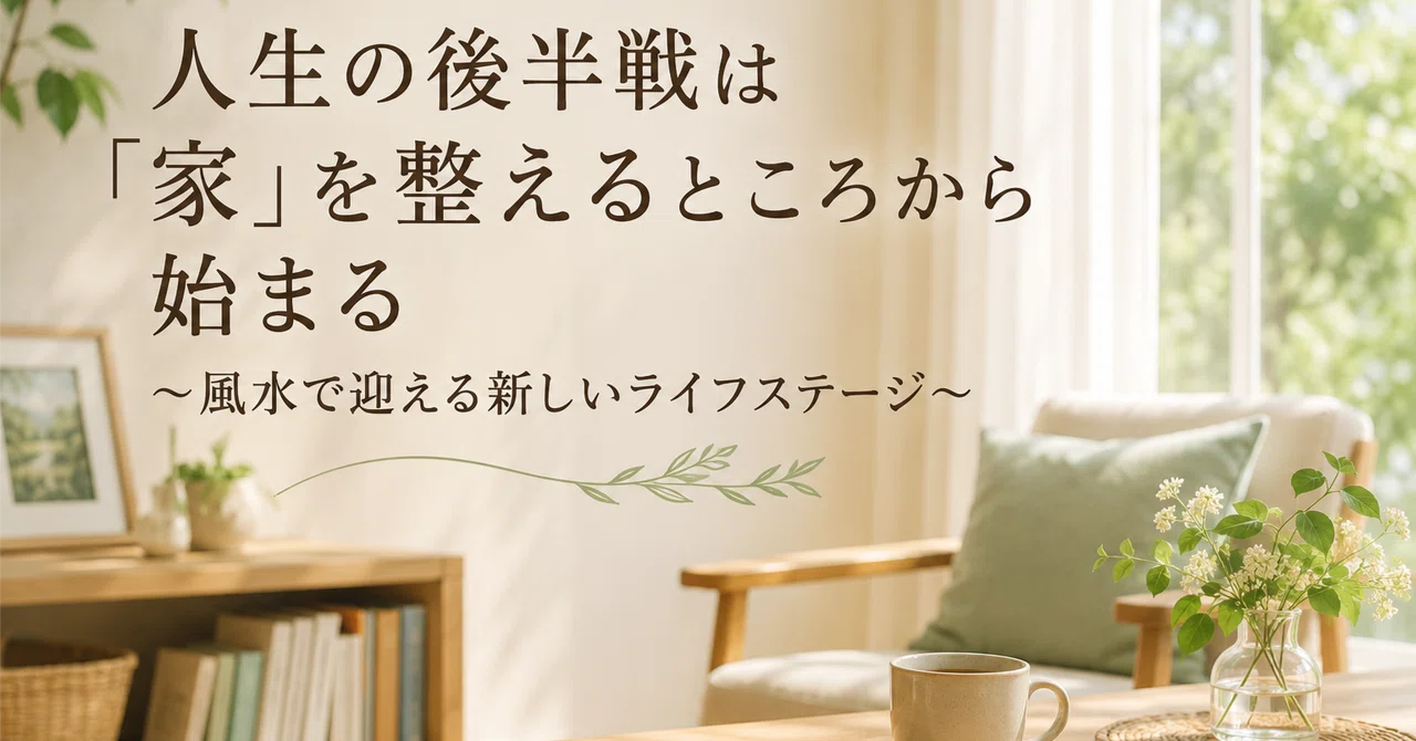 風水整える