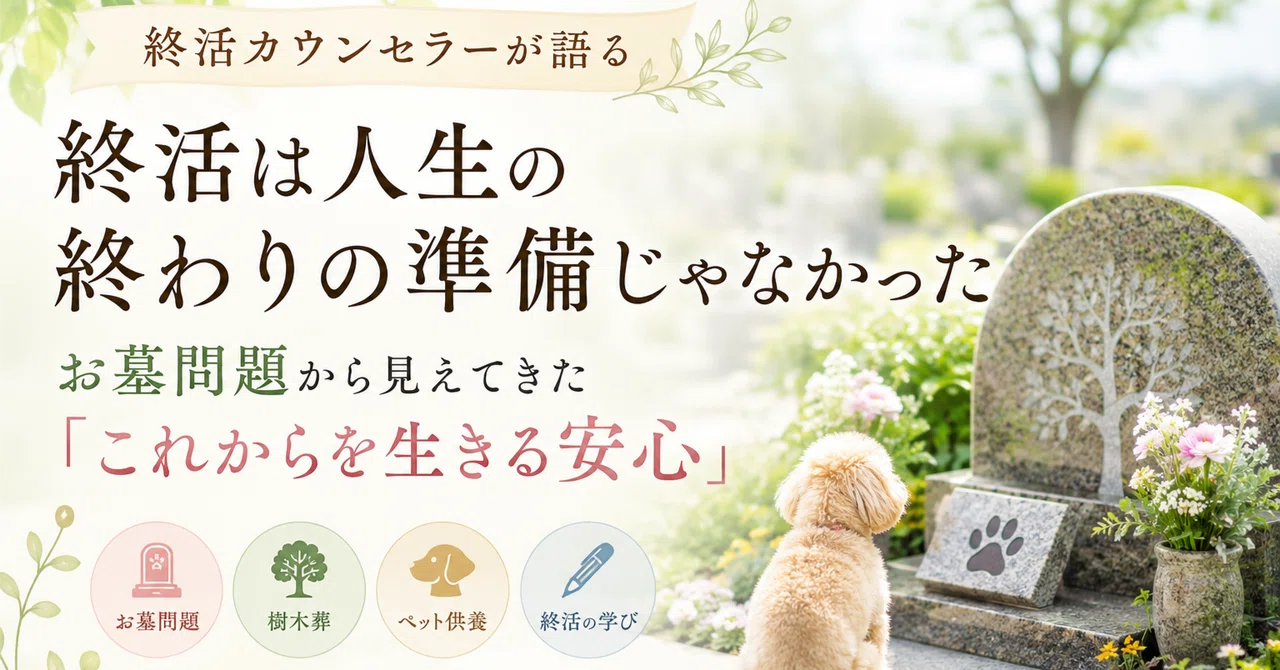 開運終活