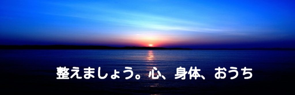 三位一体開運整え道