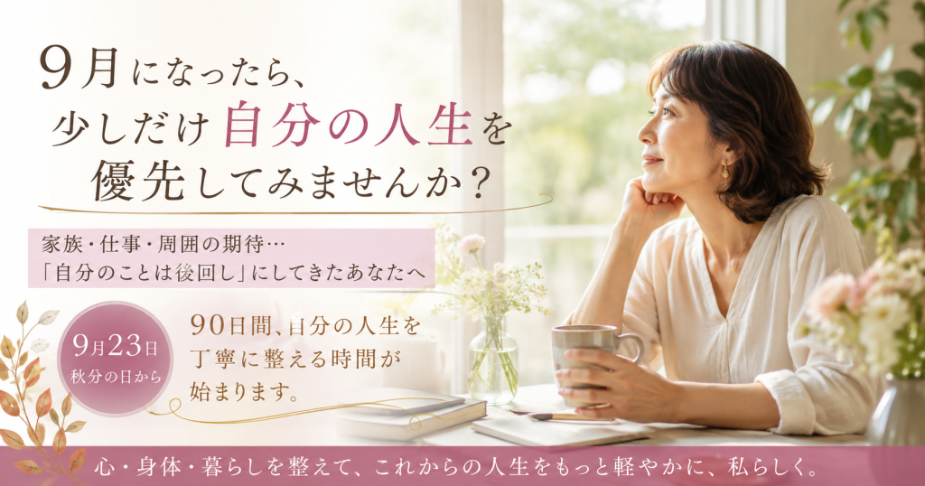 人生を整える