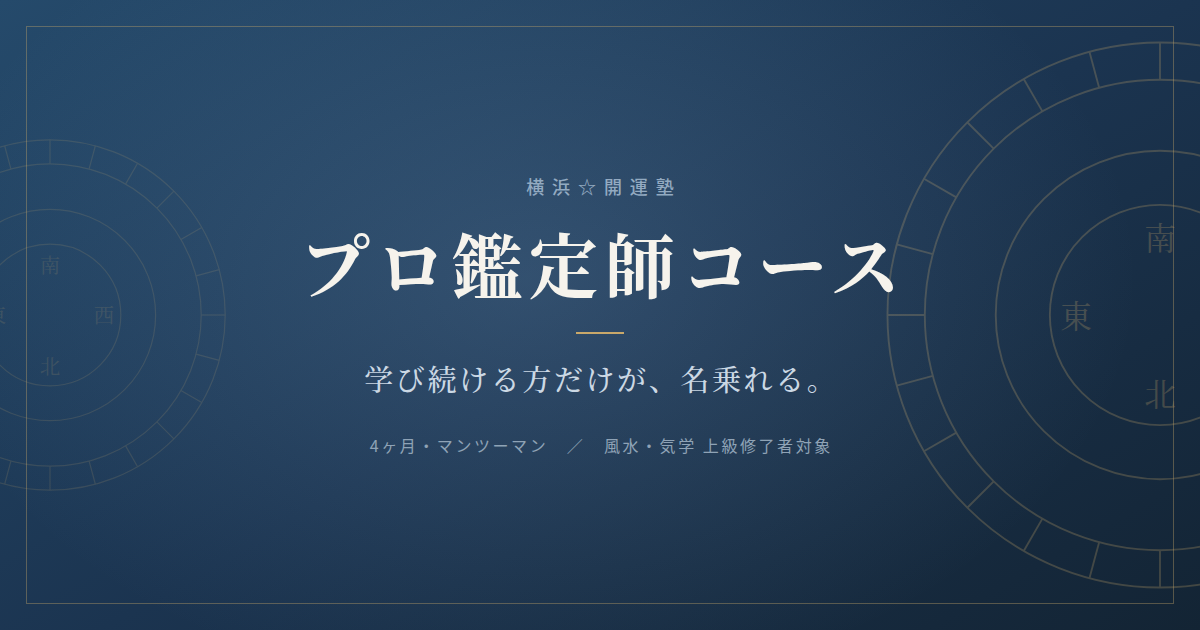 プロ鑑定師コース